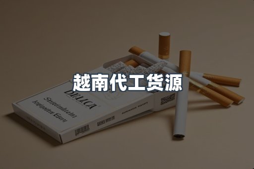 出口香烟